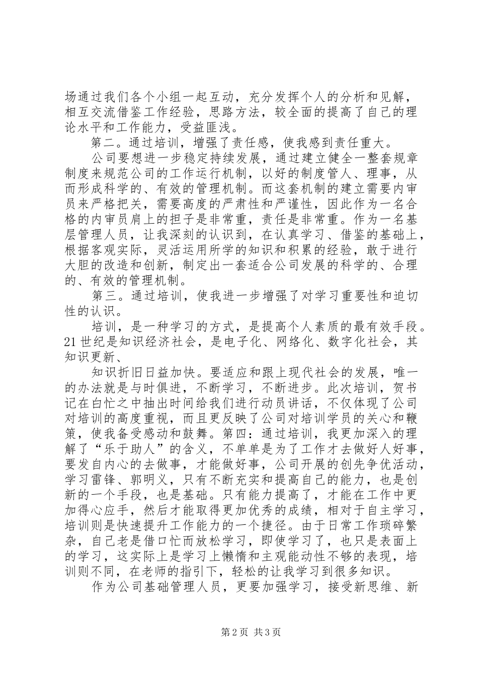 内审员培训心得_第2页