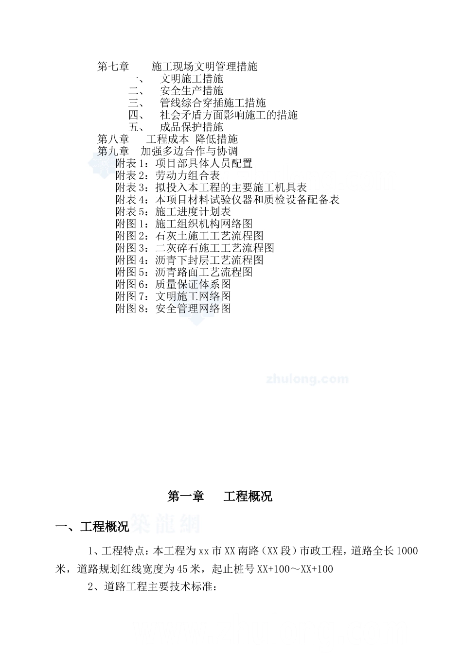 市政工程沥青路面专项施工方案-secret_第3页