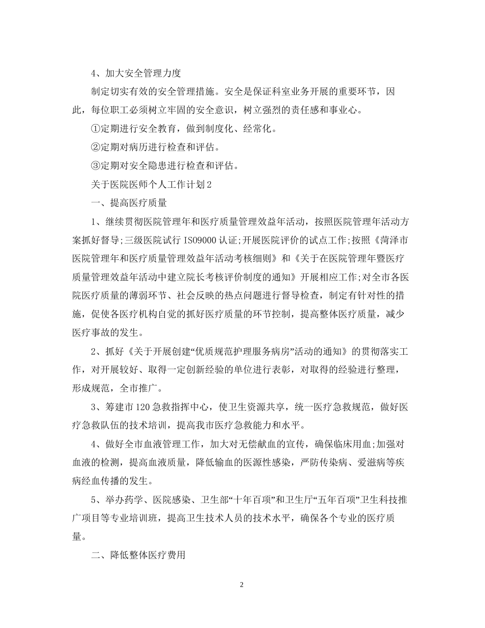 关于医院医师个人工作计划_第2页