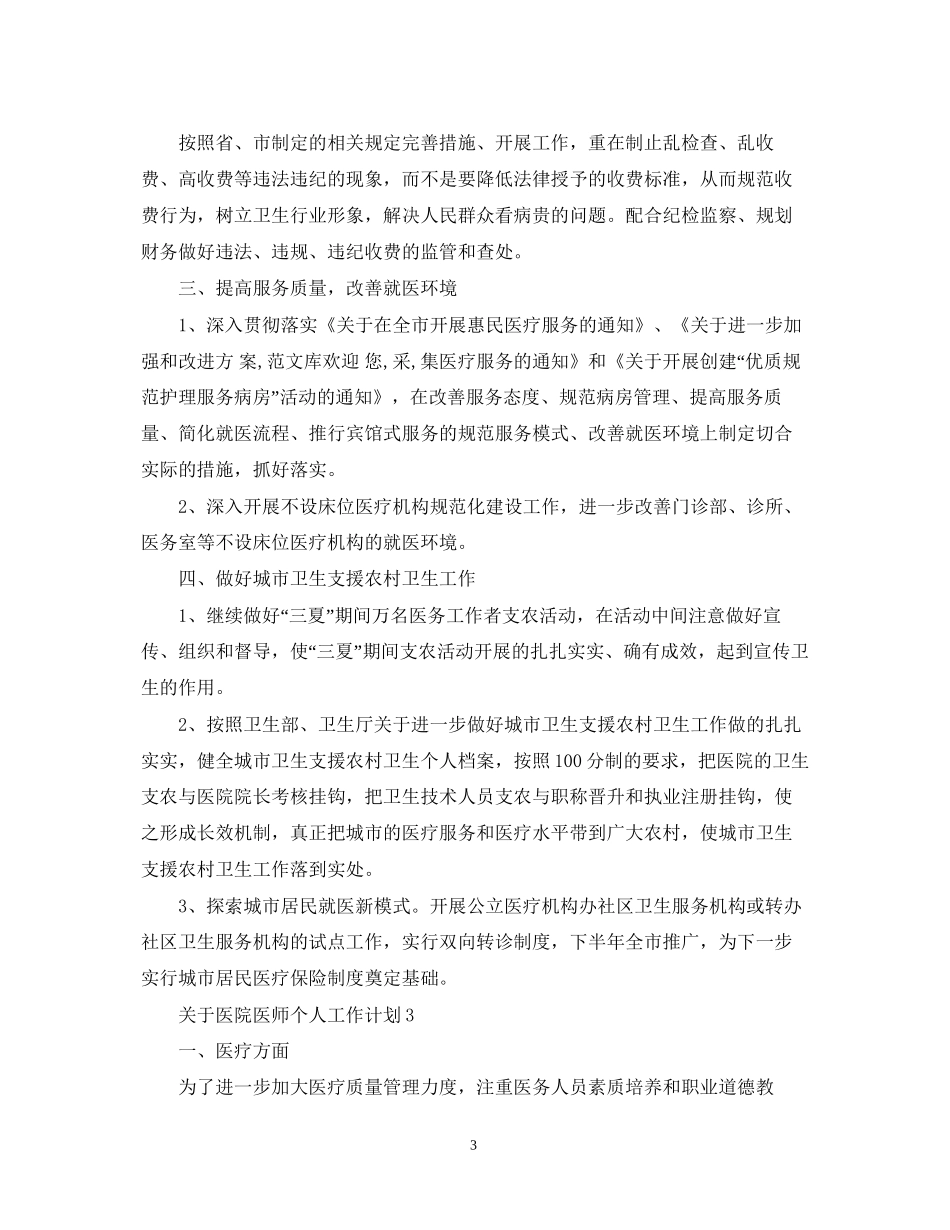 关于医院医师个人工作计划_第3页
