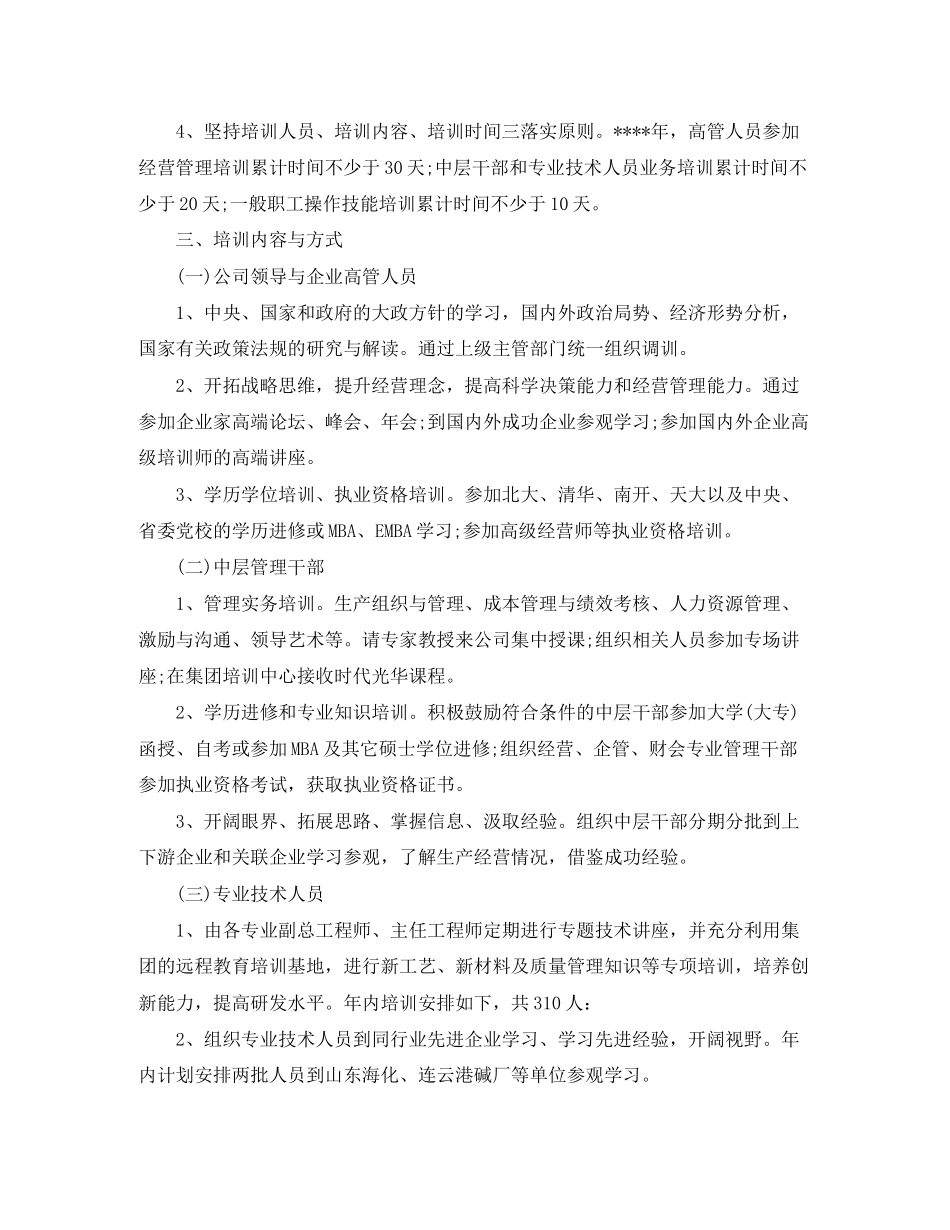 人事经理工作计划书样本_第2页