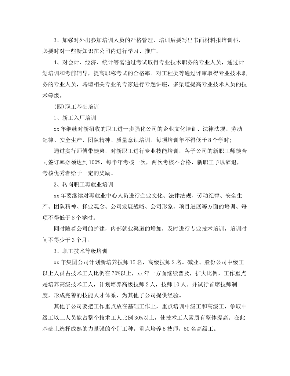 人事经理工作计划书样本_第3页