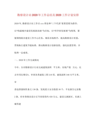 勘察设计站年工作总结及工作计划安排