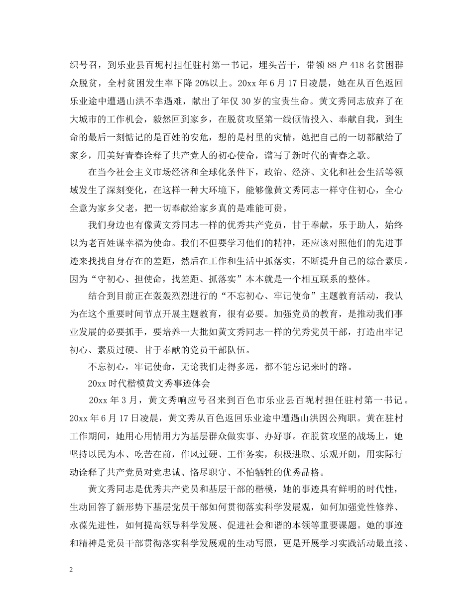 时代楷模黄文秀先进事迹的优秀观后感学习心得精选 _第2页