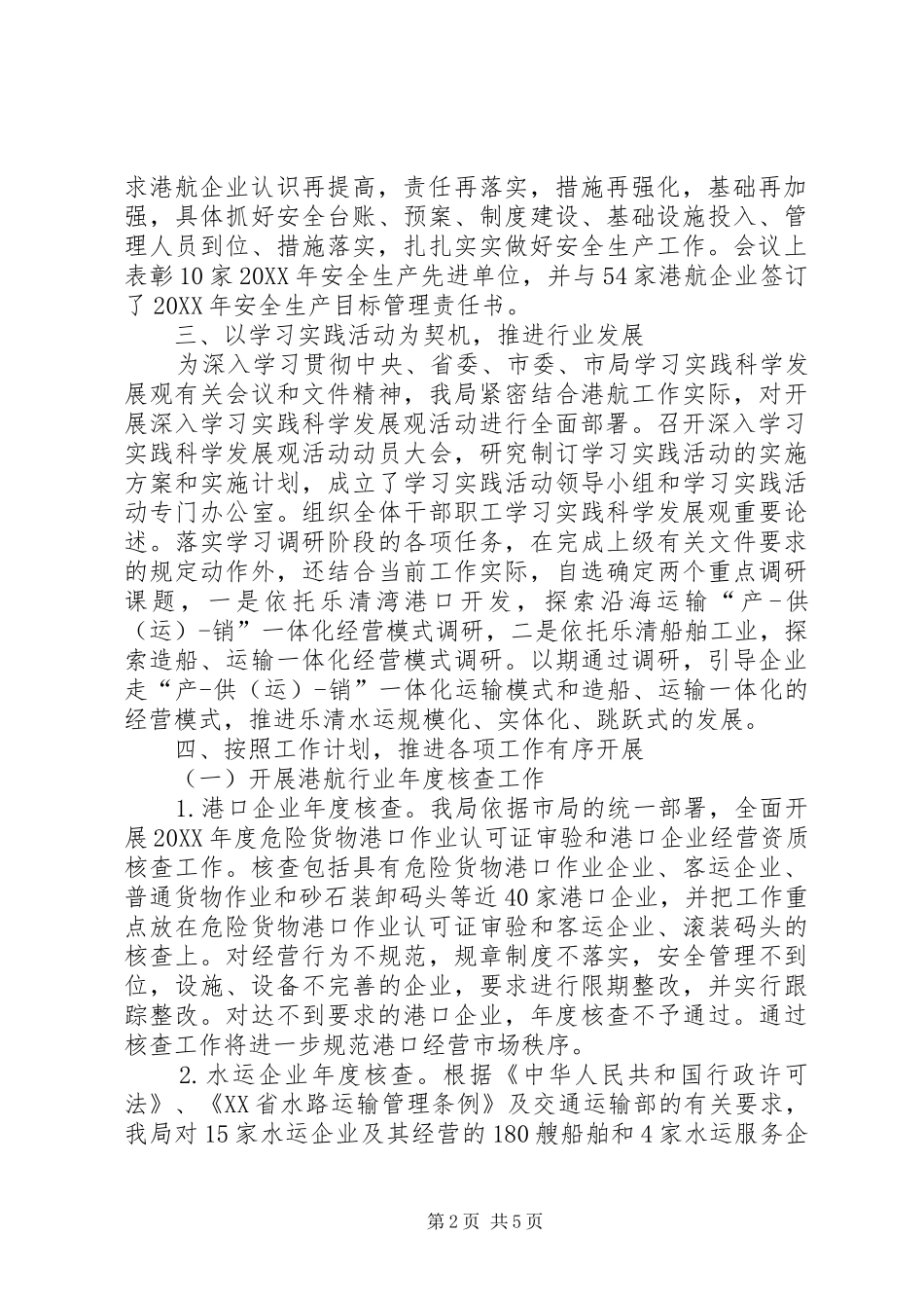 乐清202X年第一季度工作总结_第2页
