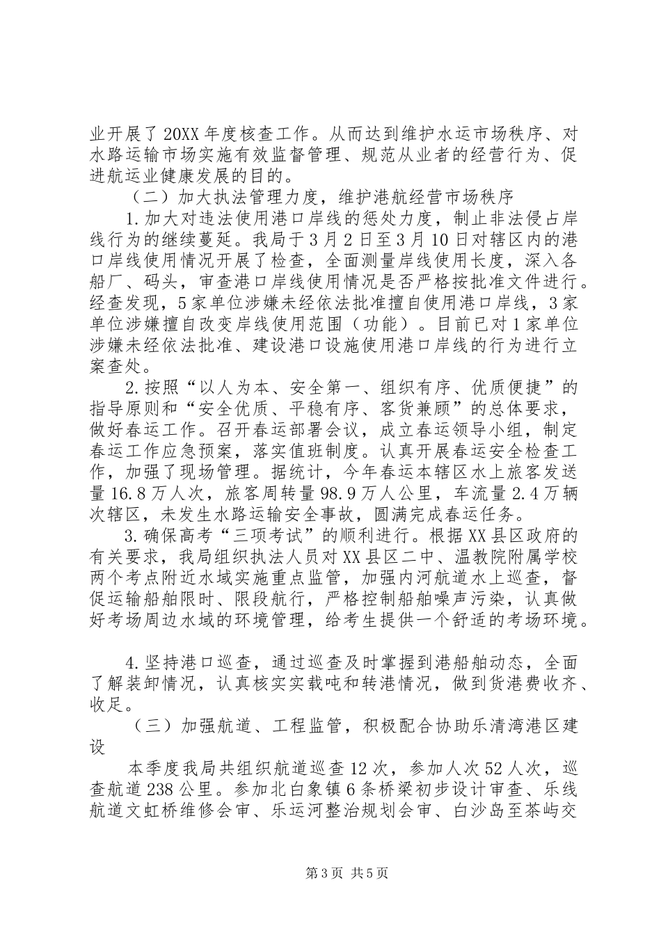 乐清202X年第一季度工作总结_第3页