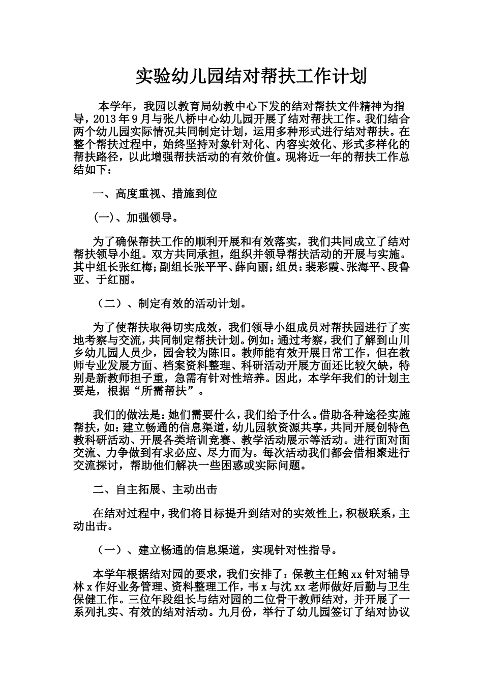 实验幼儿园结对帮扶工作计划_第1页