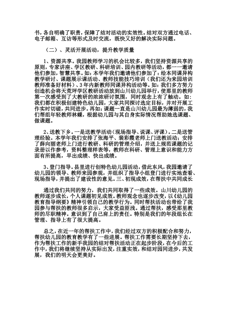 实验幼儿园结对帮扶工作计划_第2页