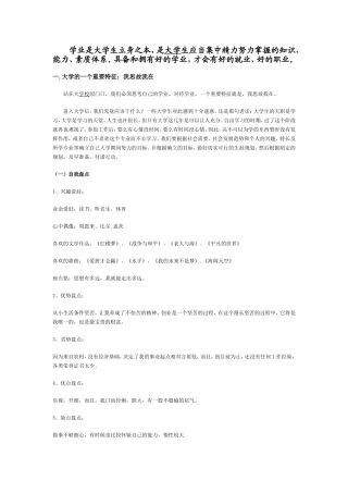 大学学业生涯规划