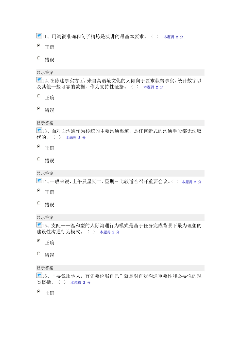 沟通与协调能力的提升在线练习答案_第3页
