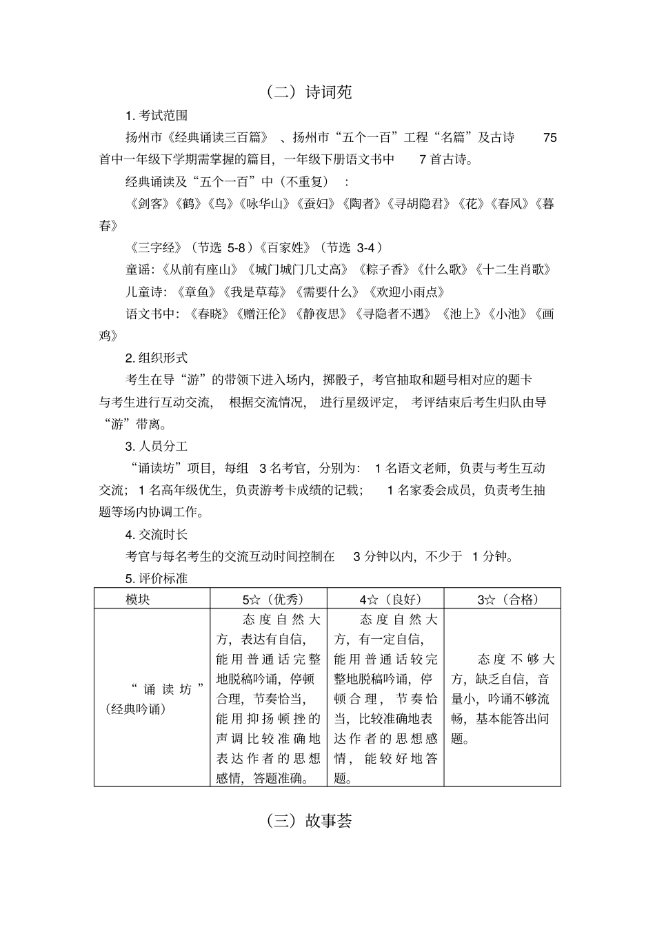 一年级语文游考方案201906文档良心出品_第2页