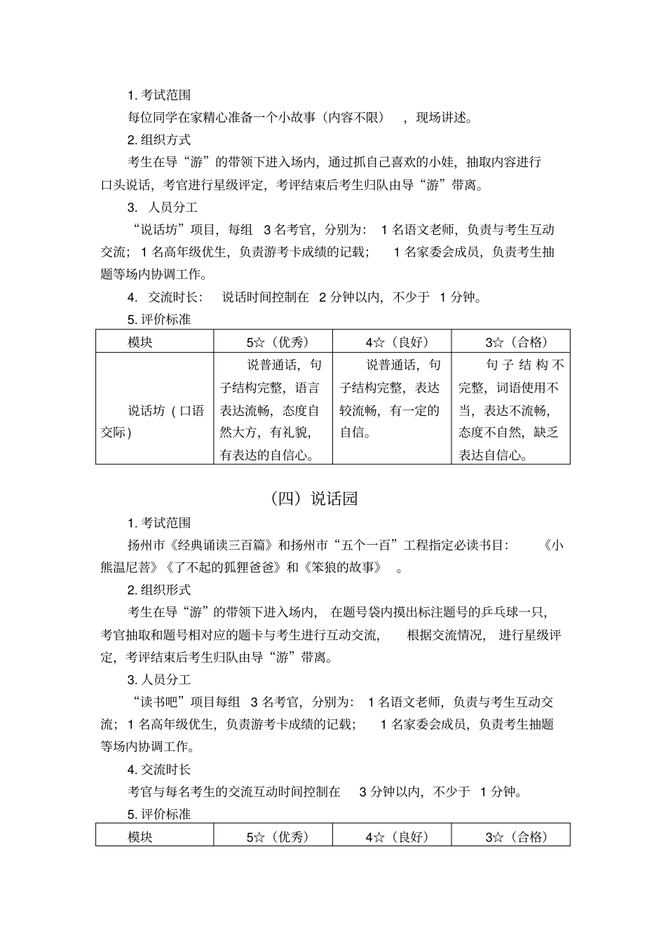 一年级语文游考方案201906文档良心出品_第3页