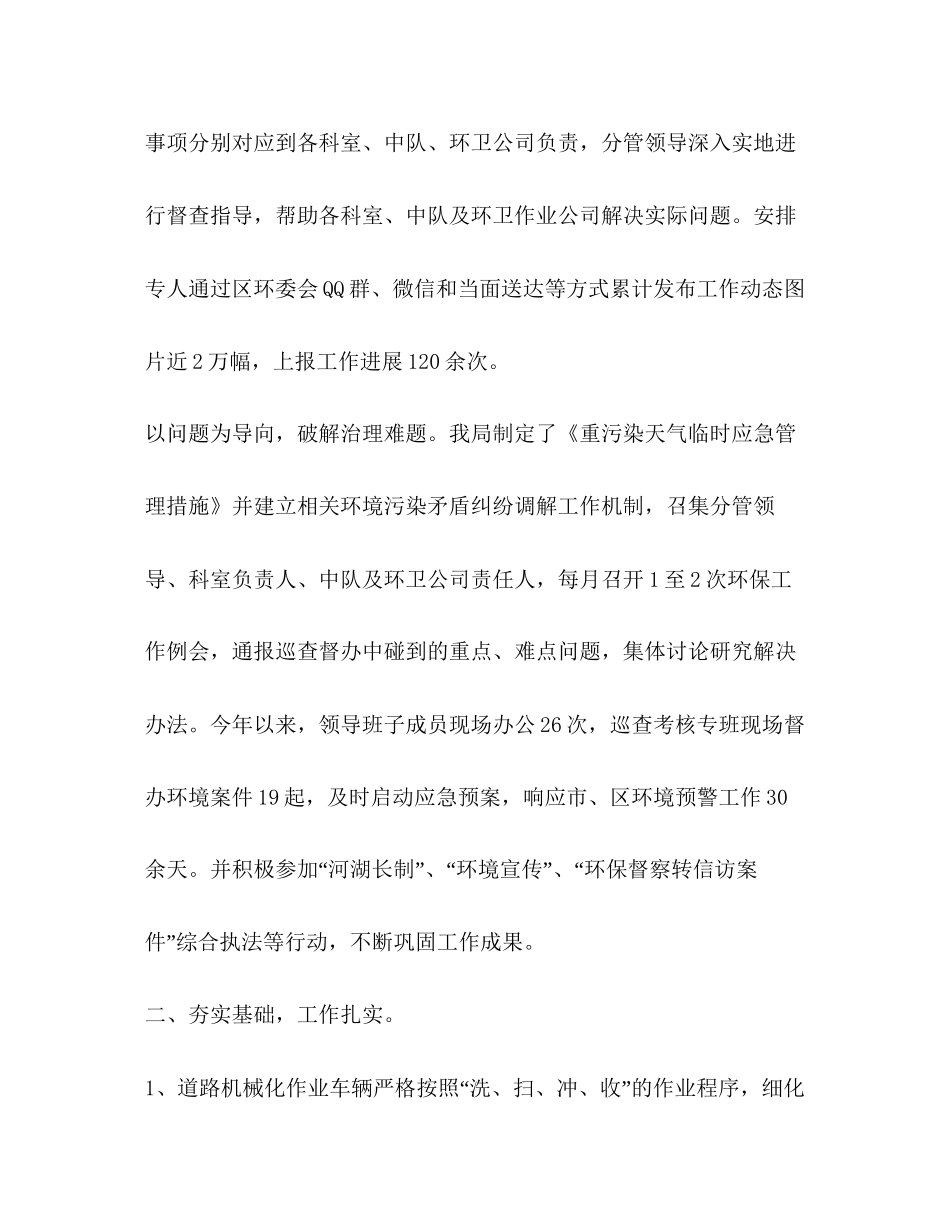 关于蓝天保卫战三年行动计划实施情况自查报告（2篇）_第2页