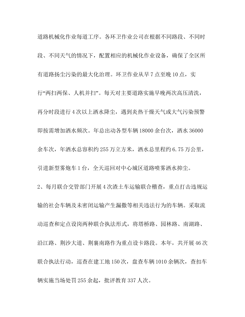 关于蓝天保卫战三年行动计划实施情况自查报告（2篇）_第3页