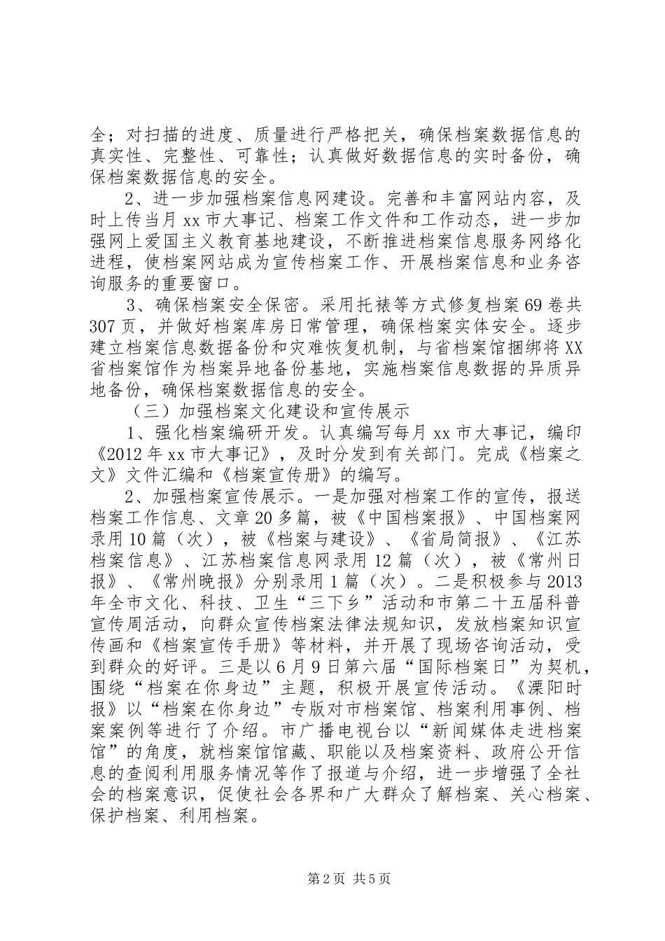 市档案局工作总结报告 _第2页