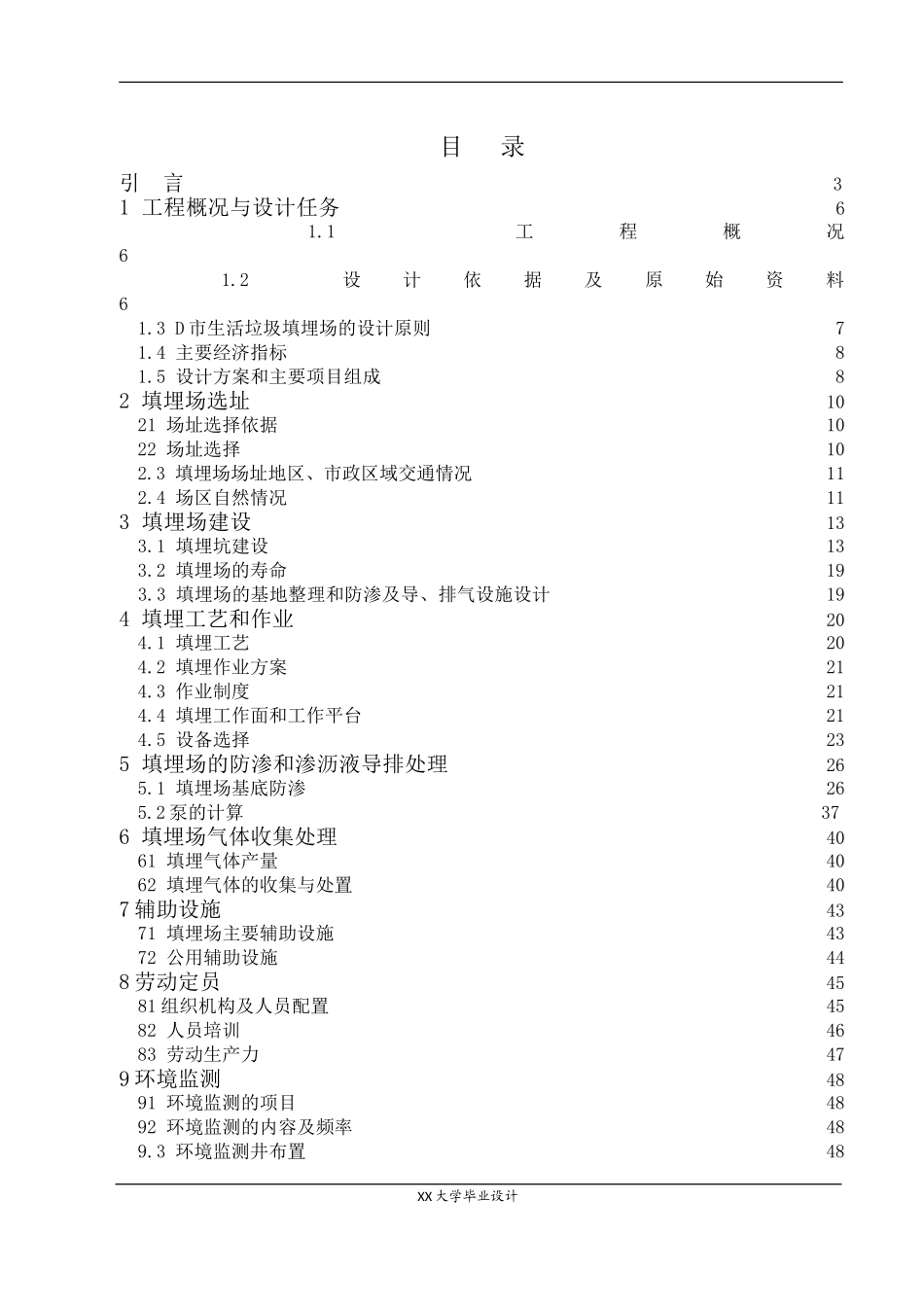 环境工程专业毕业设计_第2页