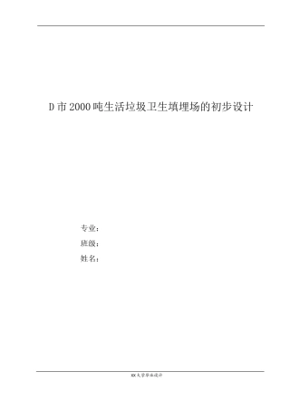 环境工程专业毕业设计