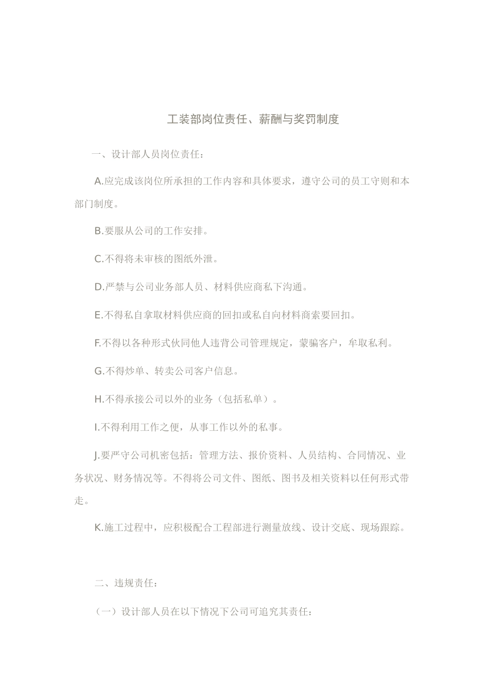 工装设计师薪酬与提成_第1页
