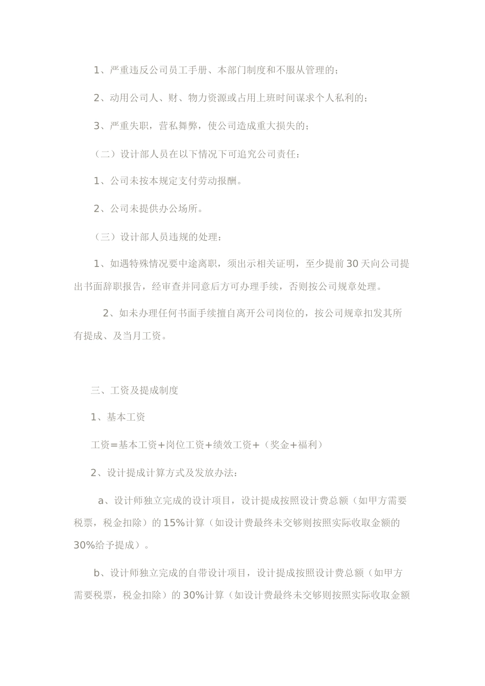 工装设计师薪酬与提成_第2页