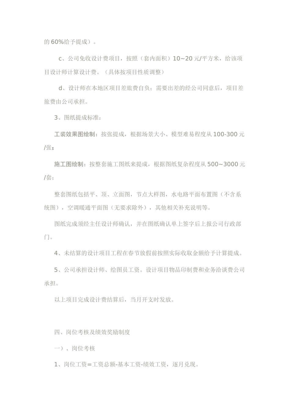 工装设计师薪酬与提成_第3页