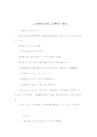 工装设计师薪酬与提成