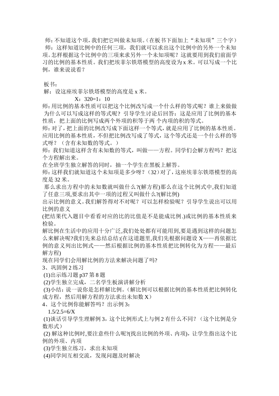 人教版六年级数学_第2页