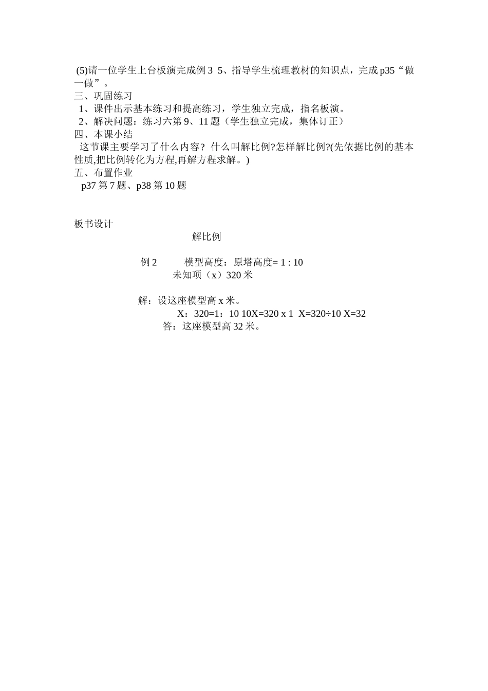 人教版六年级数学_第3页
