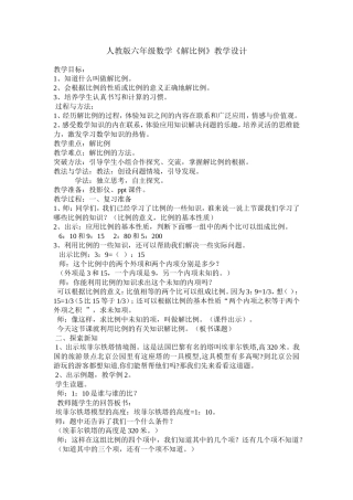 人教版六年级数学