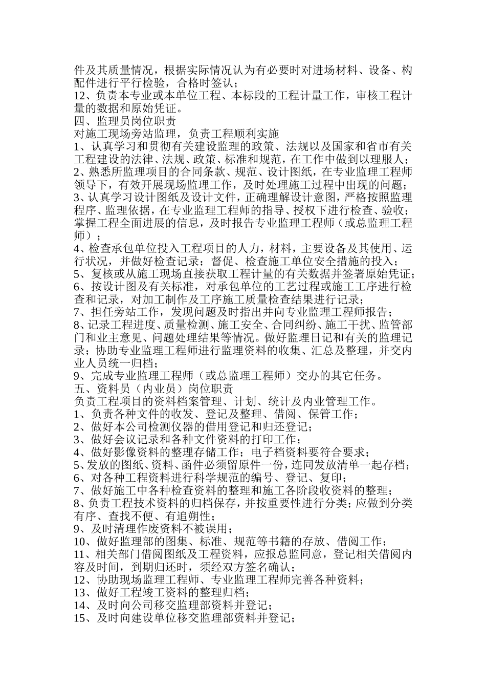 监理人员职业守则及行为规范准则_第3页