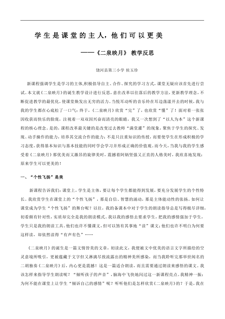 学生是课堂的主人他们可以更美_第1页