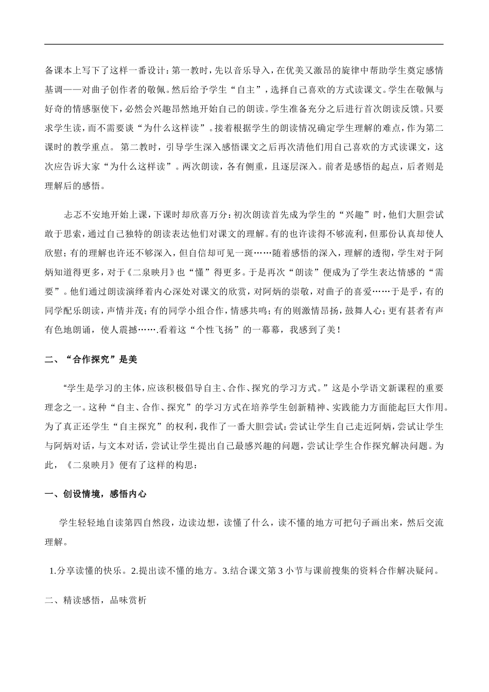 学生是课堂的主人他们可以更美_第2页