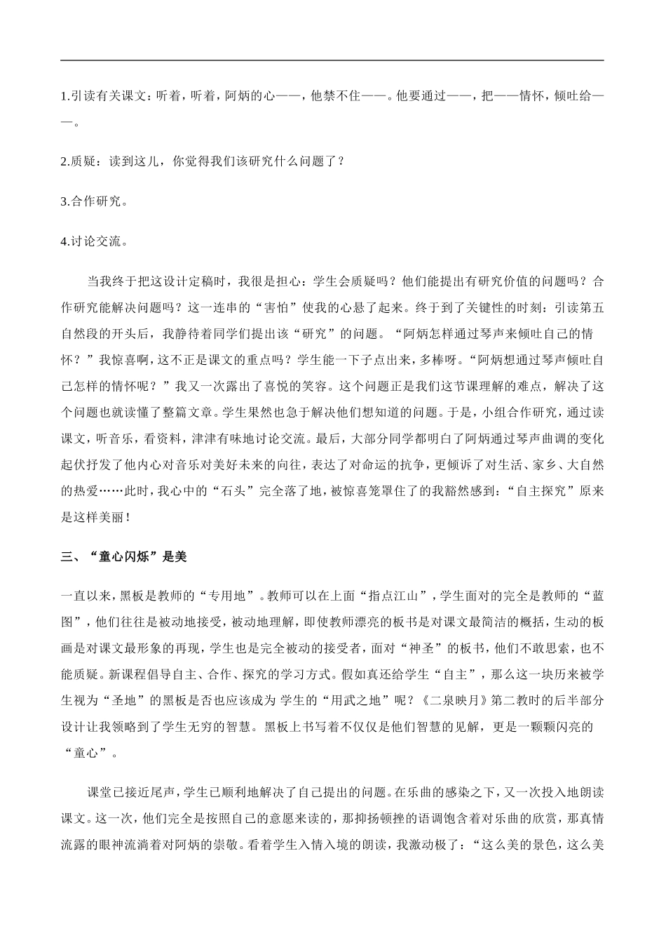学生是课堂的主人他们可以更美_第3页