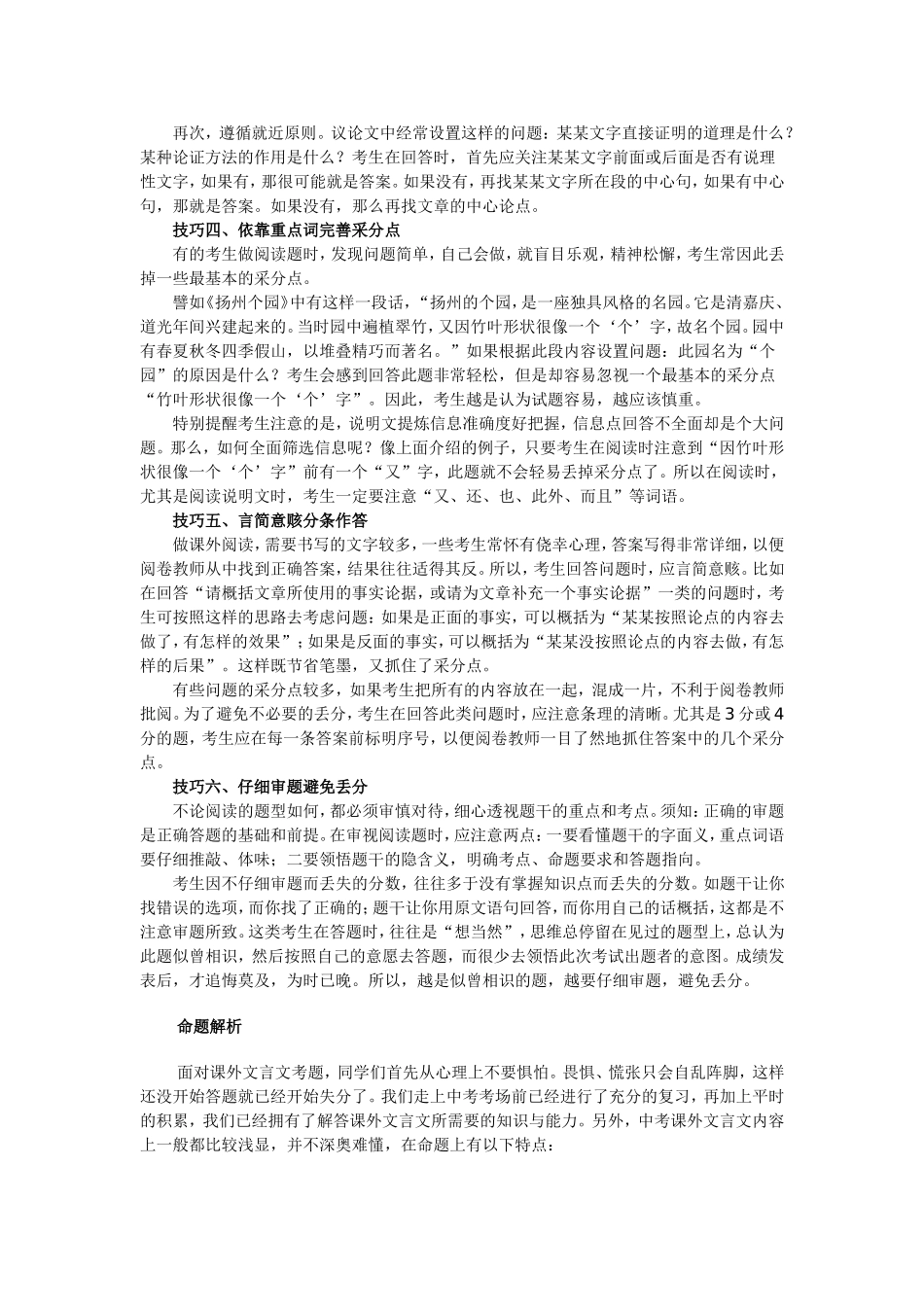 中考语文现代文课外阅读答题技巧_第2页