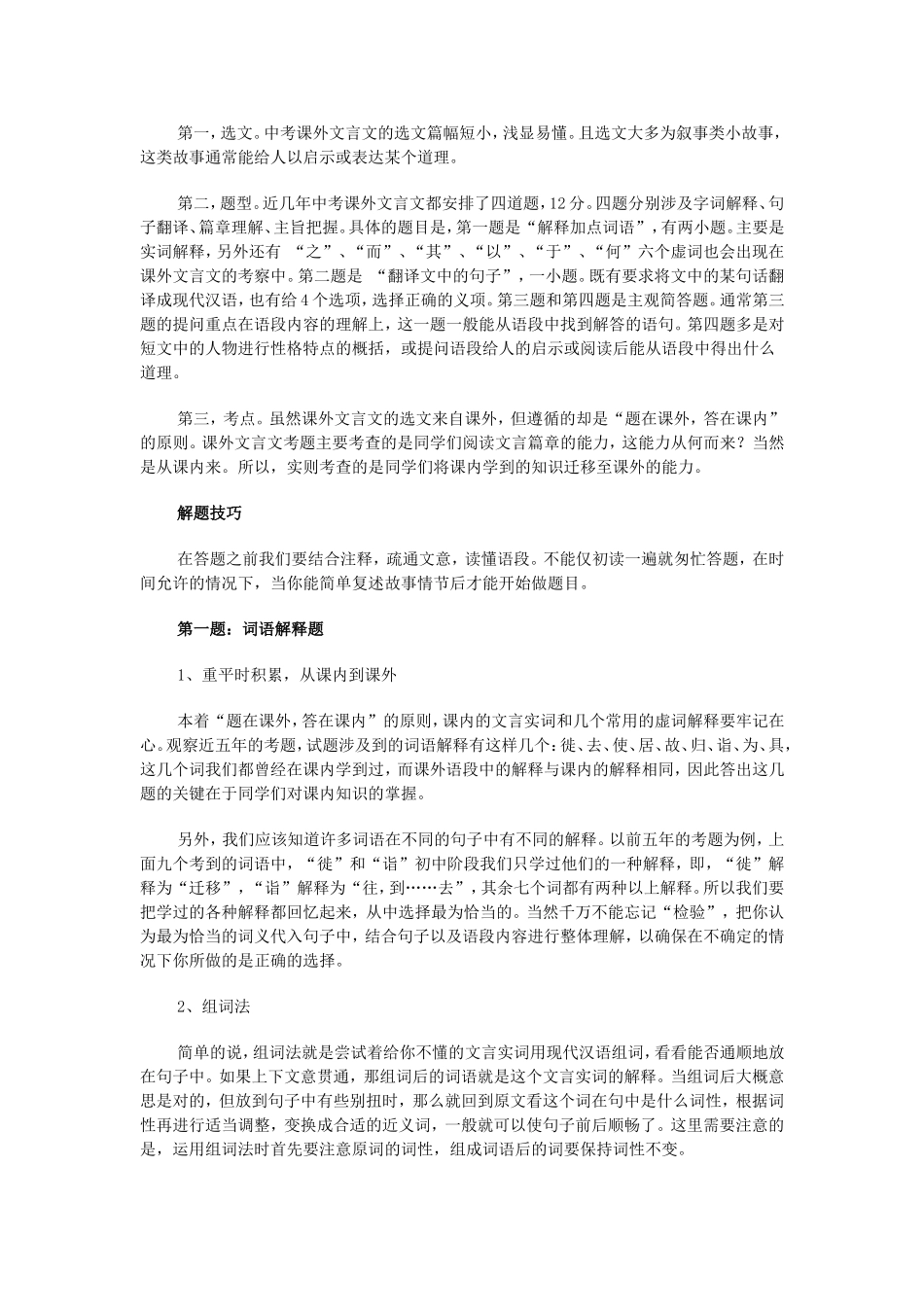 中考语文现代文课外阅读答题技巧_第3页