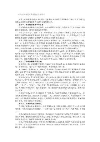 中考语文现代文课外阅读答题技巧
