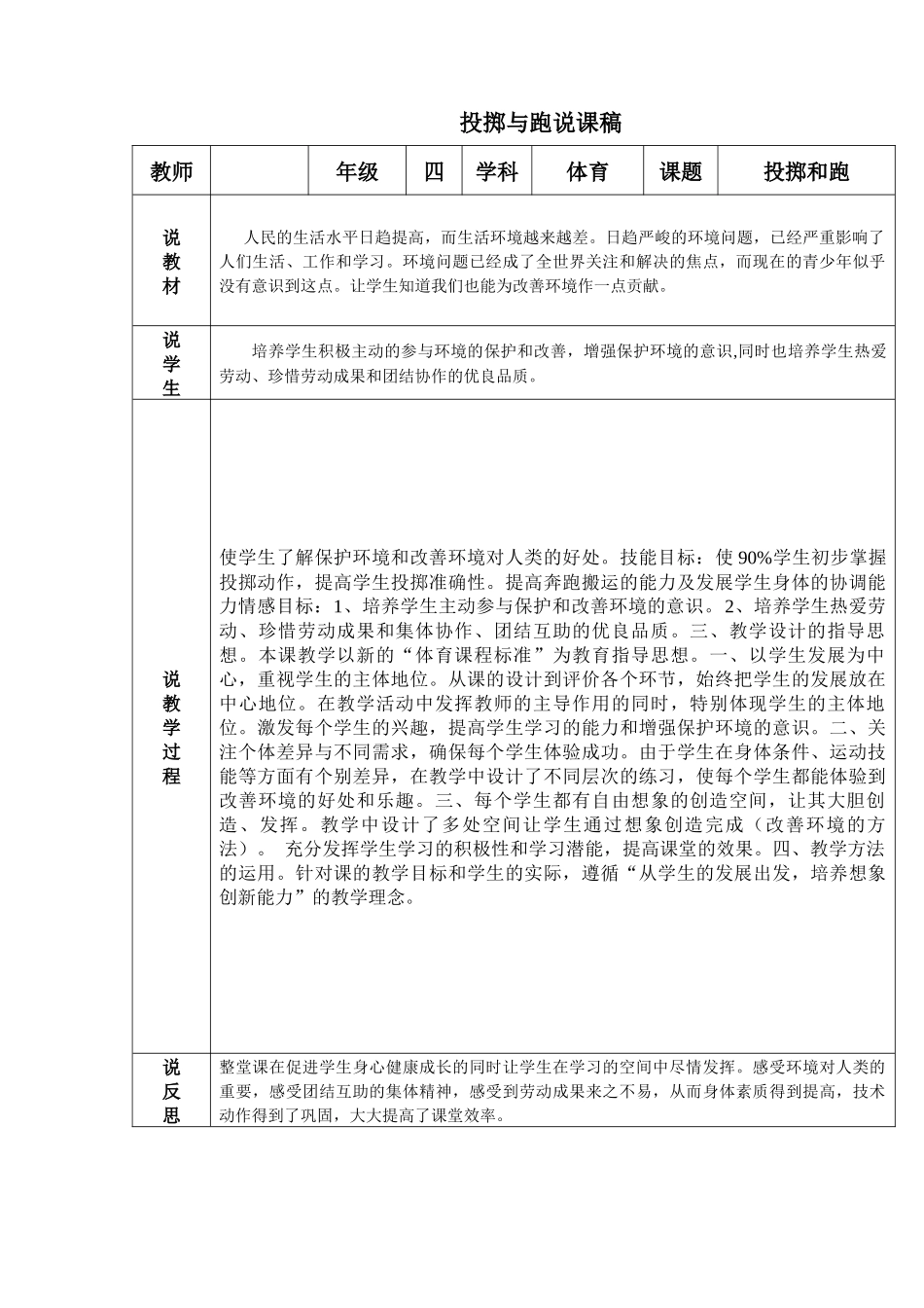 投掷与跑说课稿_第1页