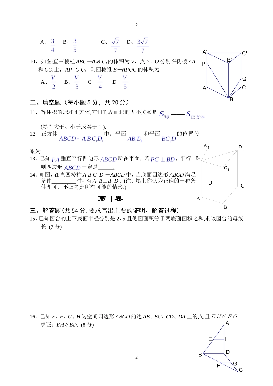 【强烈推荐】高一数学必修2立体几何测试题_第2页