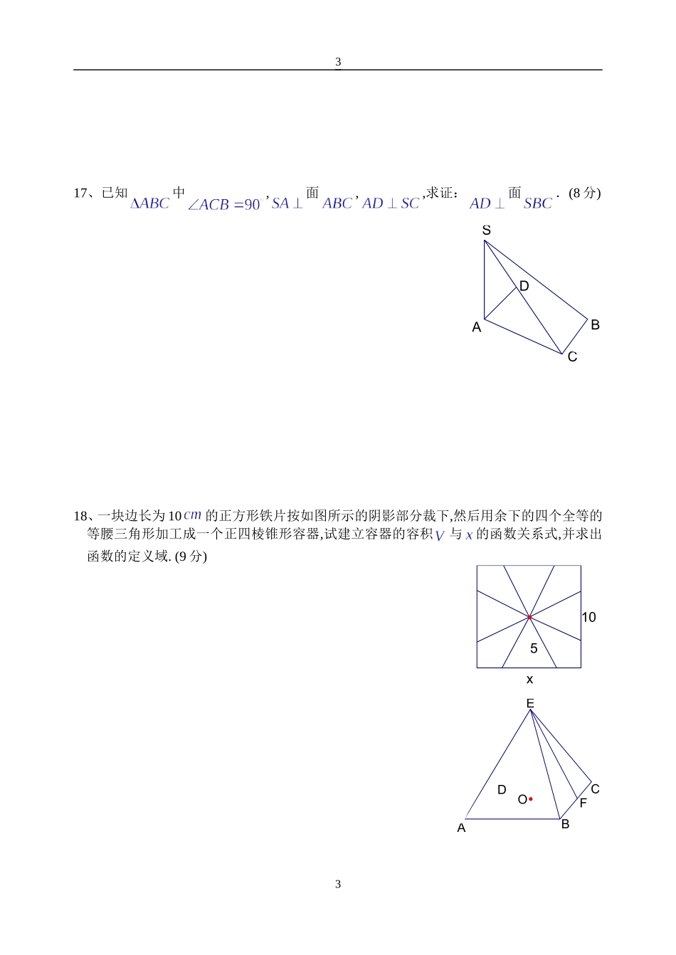 【强烈推荐】高一数学必修2立体几何测试题_第3页