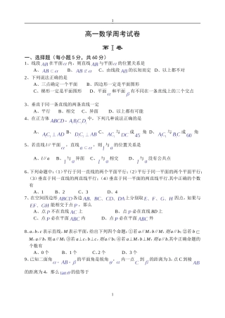【强烈推荐】高一数学必修2立体几何测试题