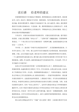 读后感给老师的建议