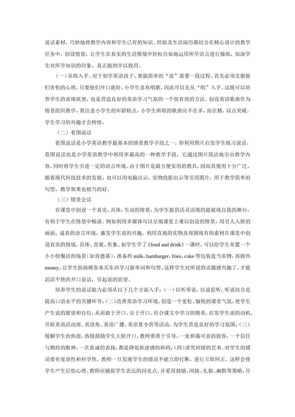 在小学英语教学中如何进行听、说、读、写训练_第2页