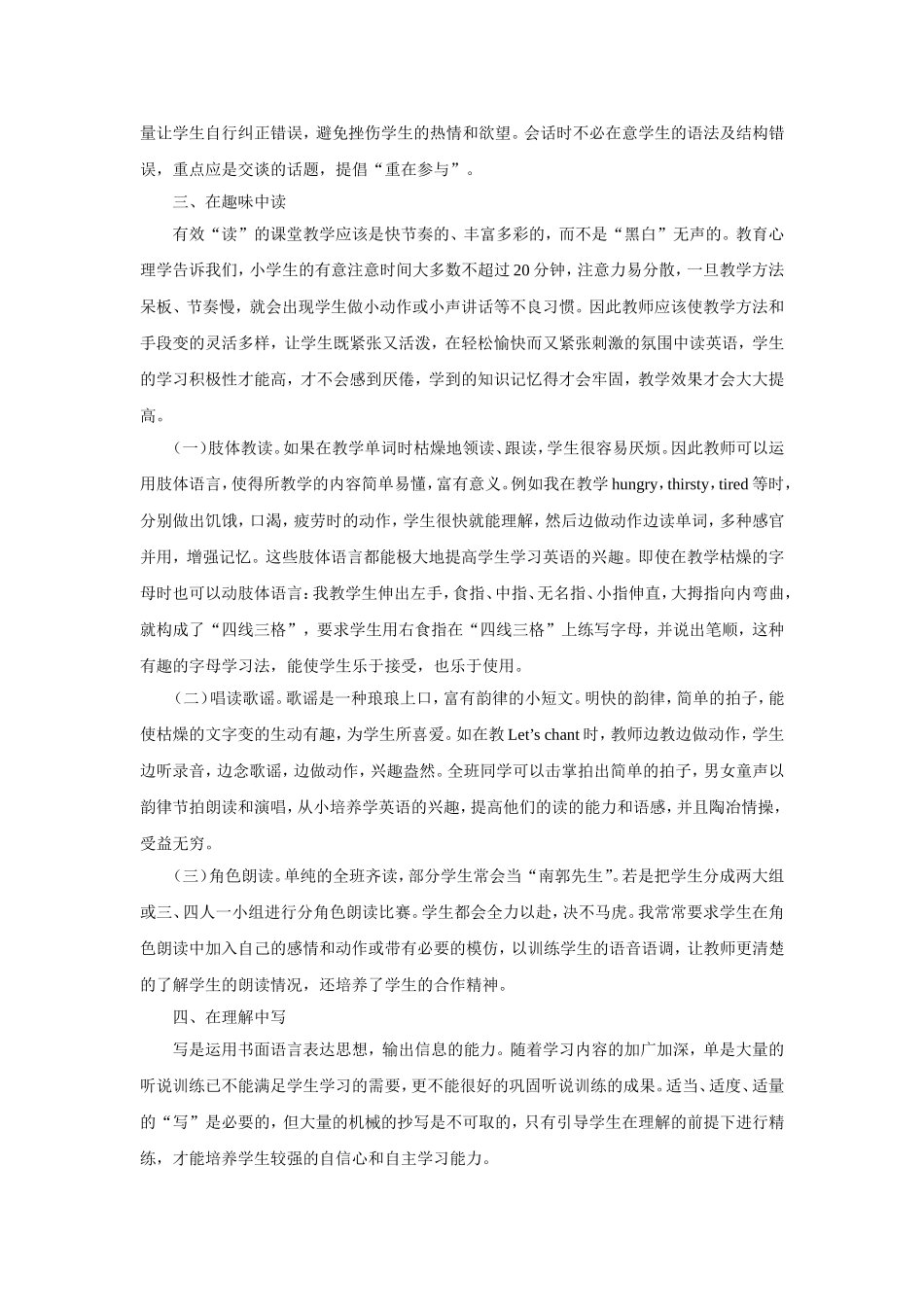 在小学英语教学中如何进行听、说、读、写训练_第3页