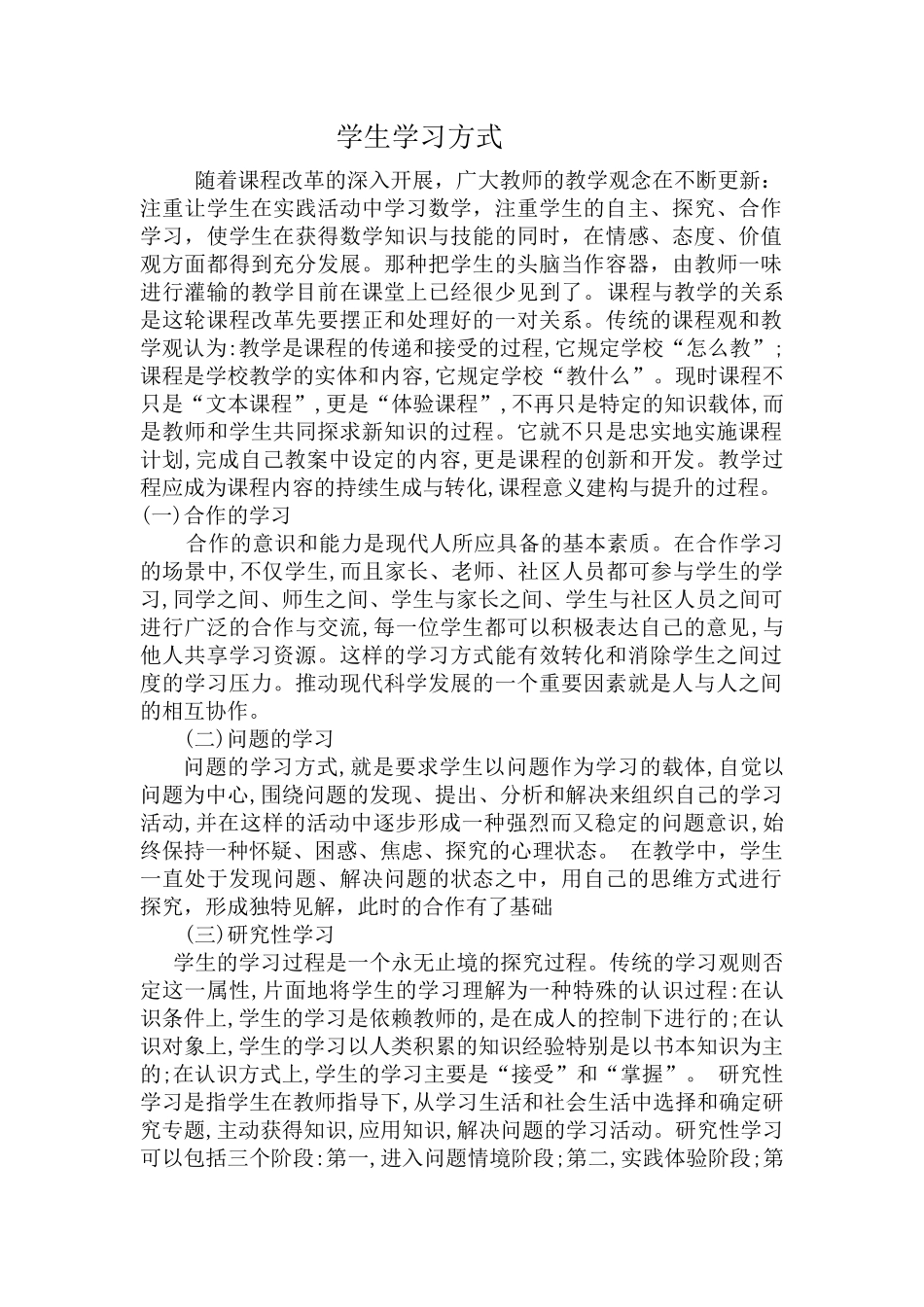 学生学习方式_第1页
