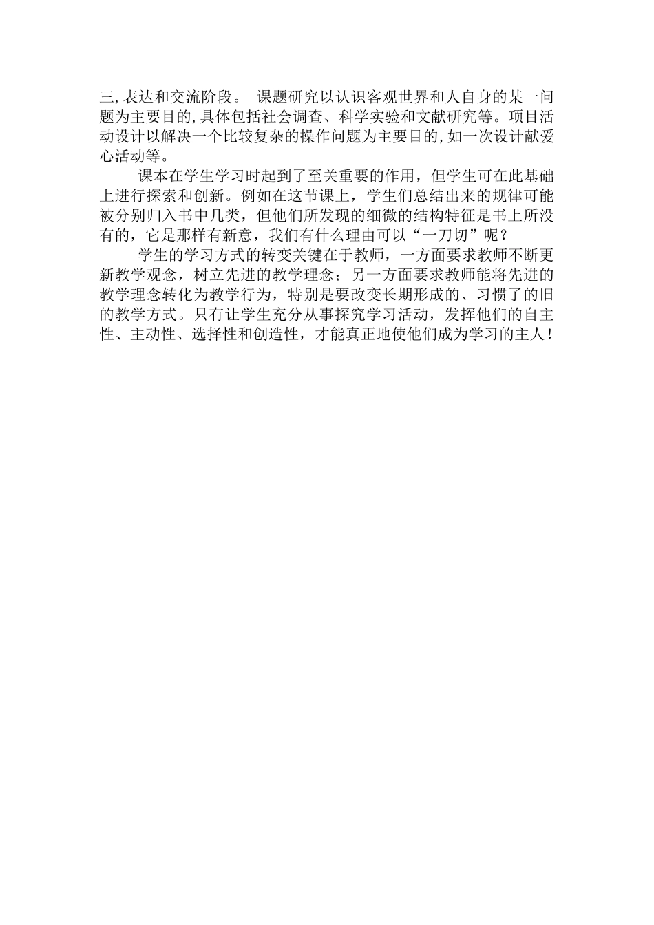 学生学习方式_第2页