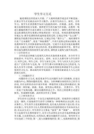 学生学习方式