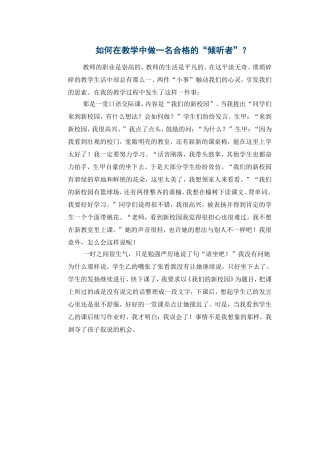 如何在教学中做一名合格的
