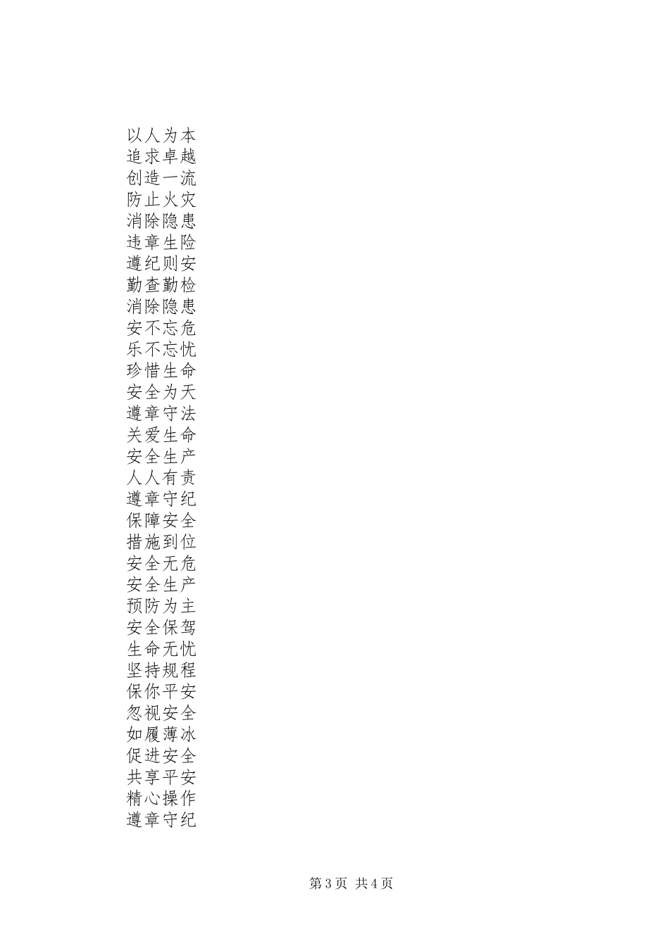 生产工作宣传标语_第3页