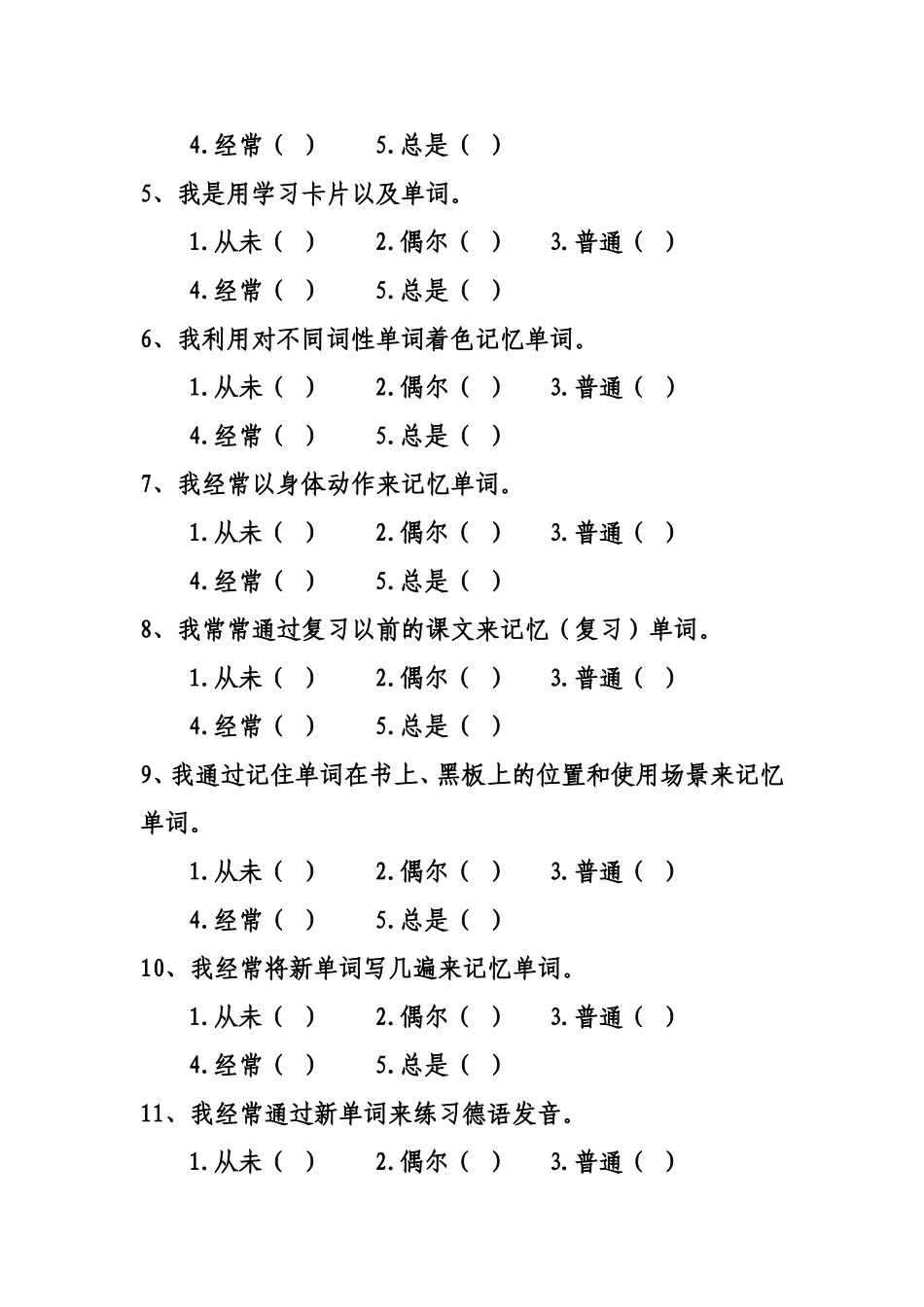 德语学习调查问卷_第2页
