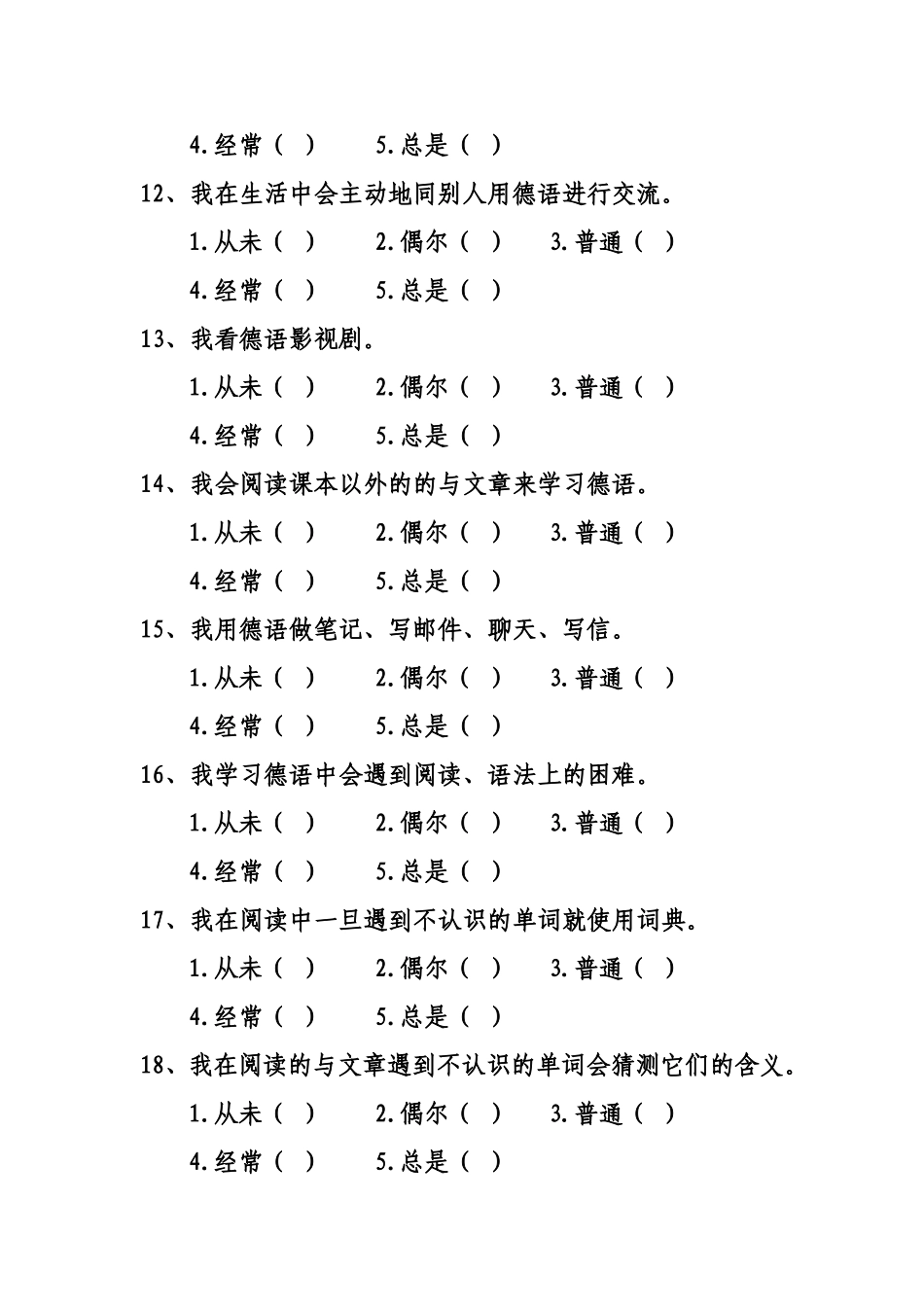 德语学习调查问卷_第3页