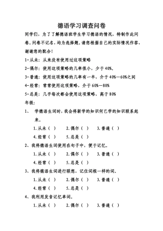 德语学习调查问卷